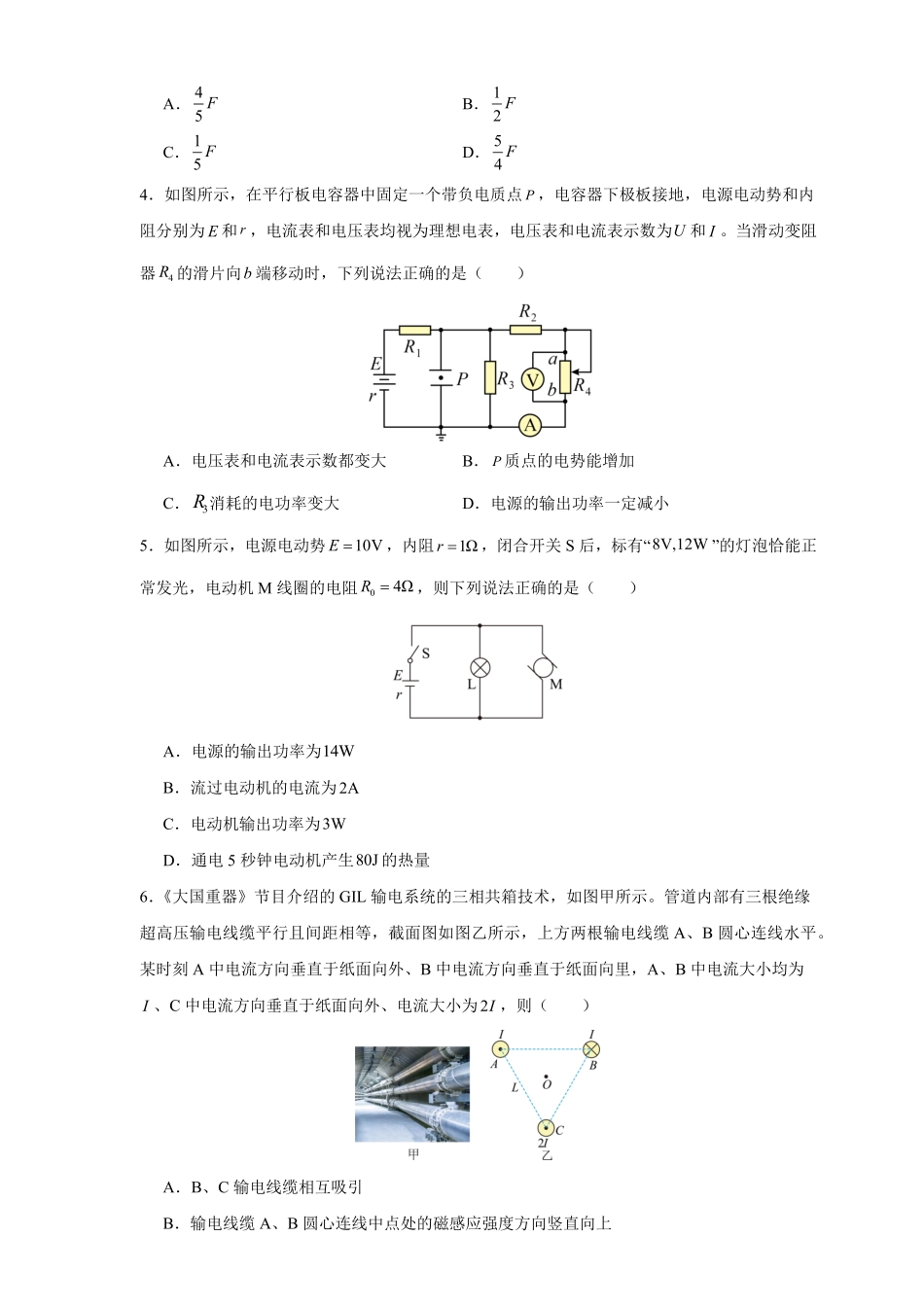 物理+答案四川成都市外国语学校2025-2026学年度高二年级上学期12月月考(12月底).pdf_第2页
