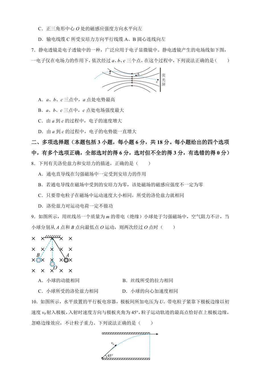 物理+答案四川成都市外国语学校2025-2026学年度高二年级上学期12月月考(12月底).pdf_第3页