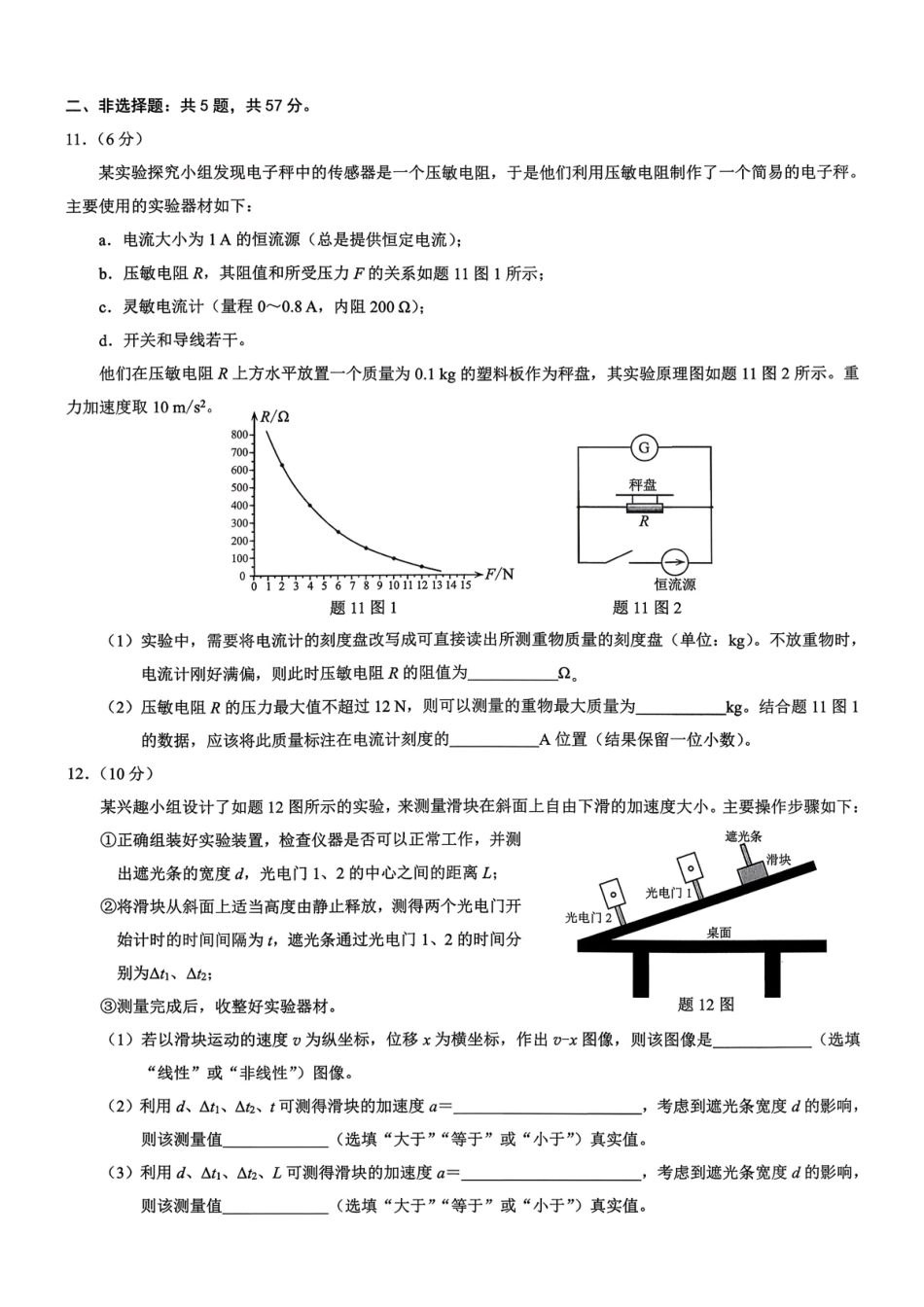 物理+答案重庆市2026年重庆市普通高中学业水平选择性考试高考模拟调研卷（一）（1.5-1.6）.pdf_第3页