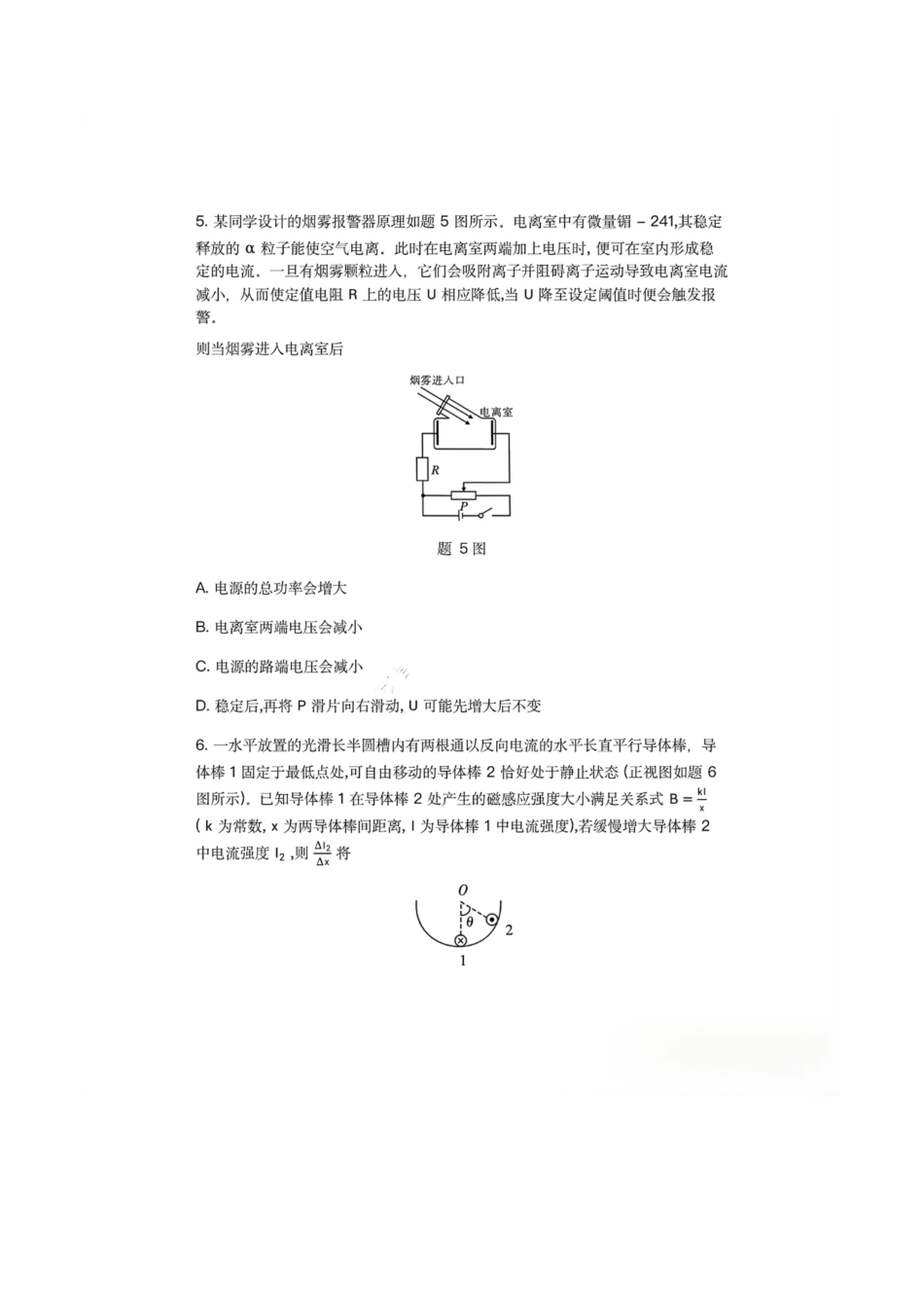 物理+答案重庆市南开中学高2026届高三年级第五次质量检测(1.4-1.5).pdf_第3页