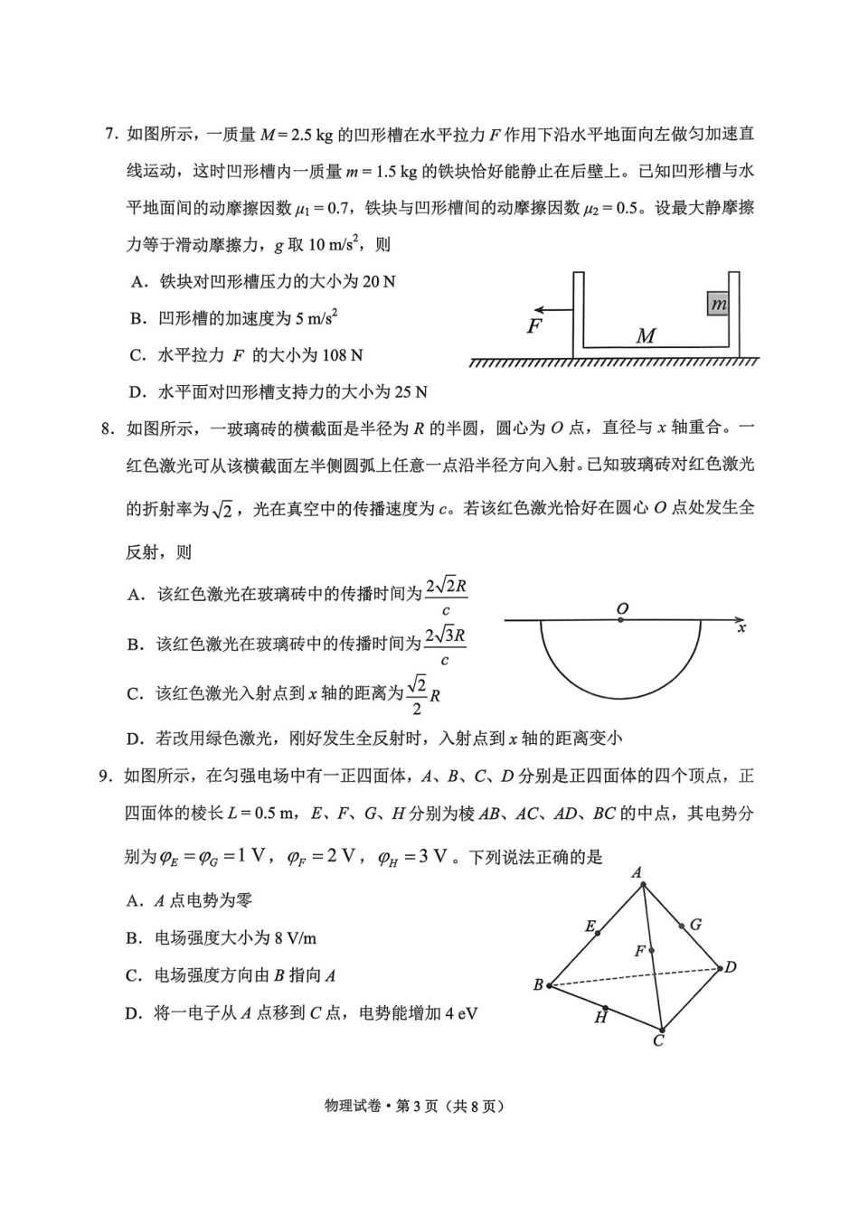 物理+红河、文山州2026届高三统一检测试卷(一).pdf_第3页
