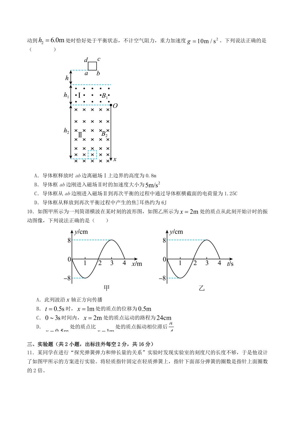 物理+解析答案四川字节精准教育联盟2026年普通高等学校招生全国统一考试暨高三上学期1月第二阶段学情调研测试（1.9-1.10）.pdf_第3页