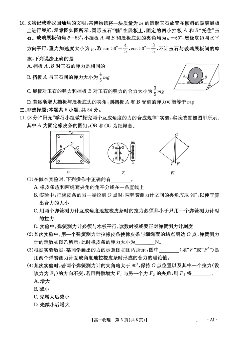 物理26-11-149A试卷.pdf_第3页