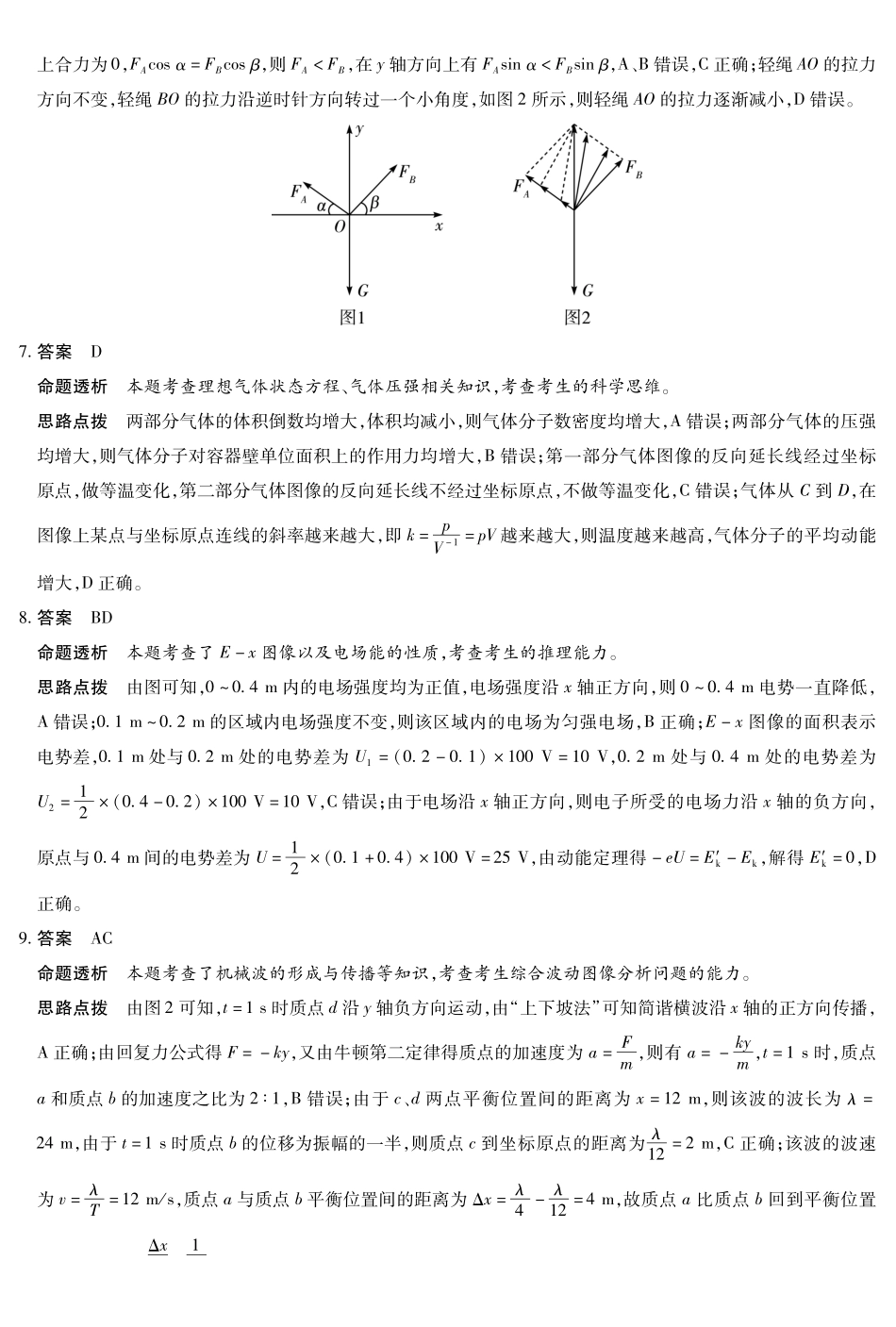 物理A卷高三四详细答案.pdf_第2页
