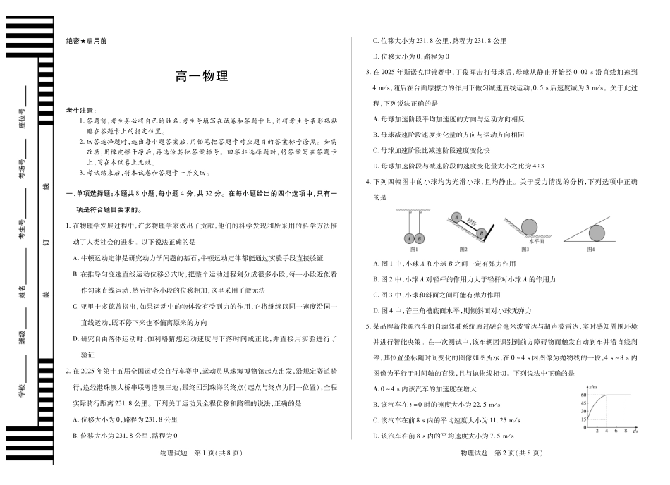 物理安徽(合肥六中)特色高中教研联谊会联考2025-2026学年高一上学期12月月考(12.25-12.26).pdf_第1页