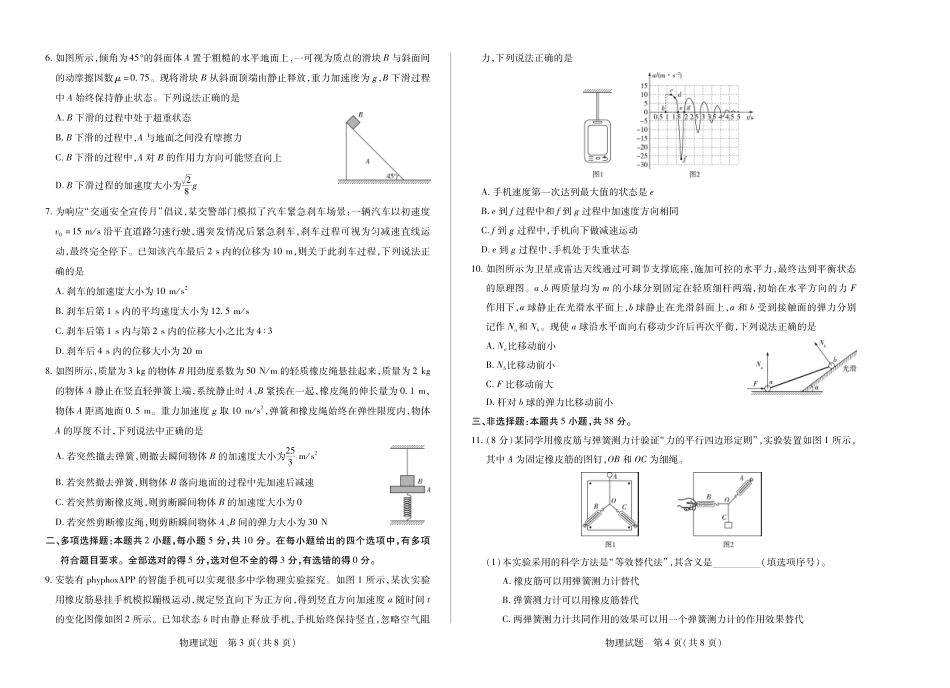 物理安徽(合肥六中)特色高中教研联谊会联考2025-2026学年高一上学期12月月考(12.25-12.26).pdf_第2页