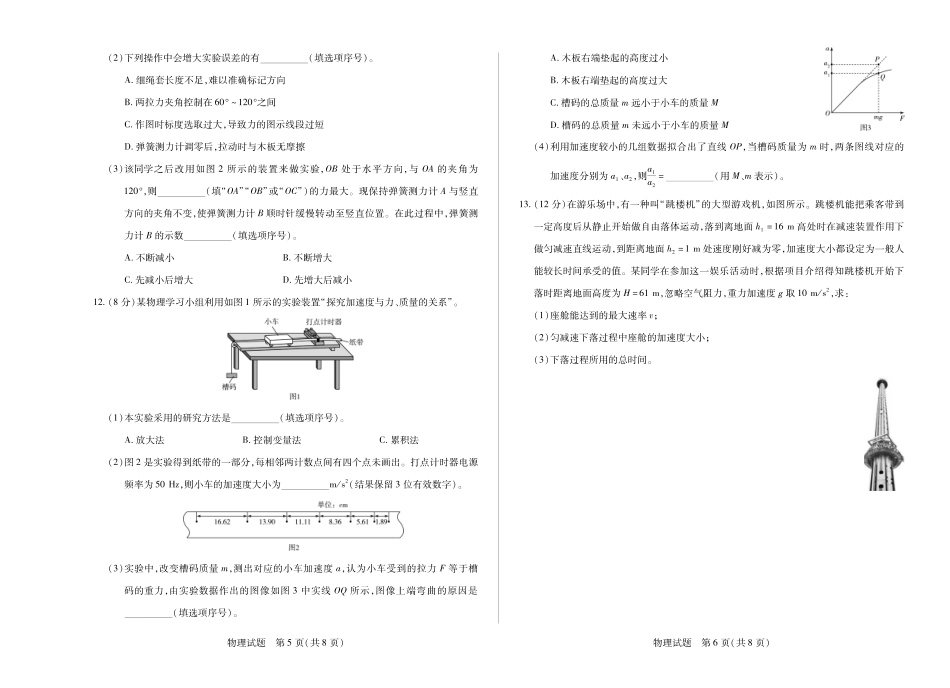 物理安徽(合肥六中)特色高中教研联谊会联考2025-2026学年高一上学期12月月考(12.25-12.26).pdf_第3页