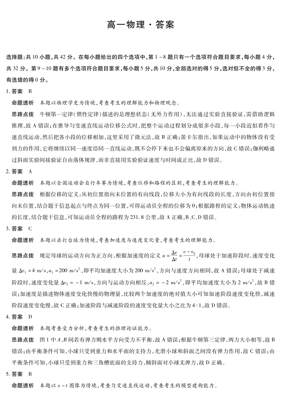 物理安徽高一12月答案.pdf_第1页