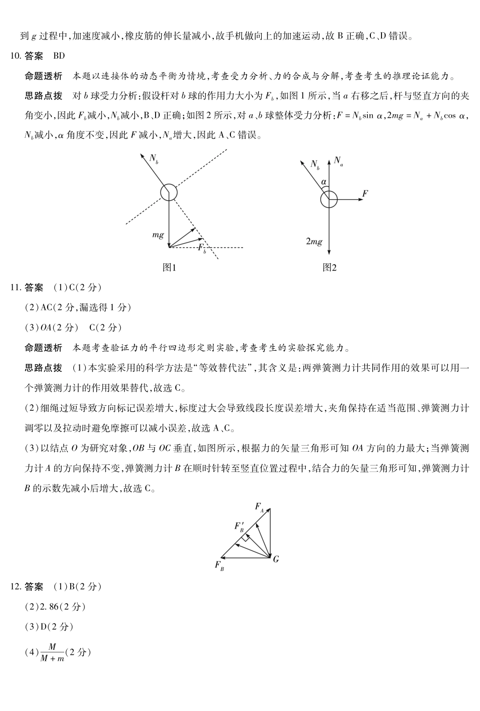 物理安徽高一12月答案.pdf_第3页