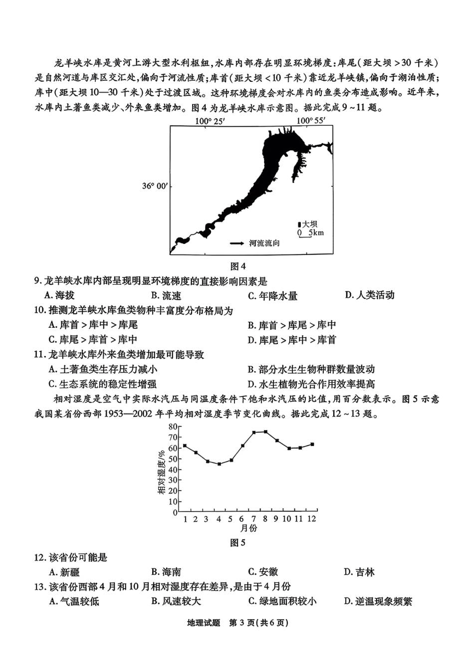 物理-安徽六校2026年元月高三素质检测考试.pdf_第3页