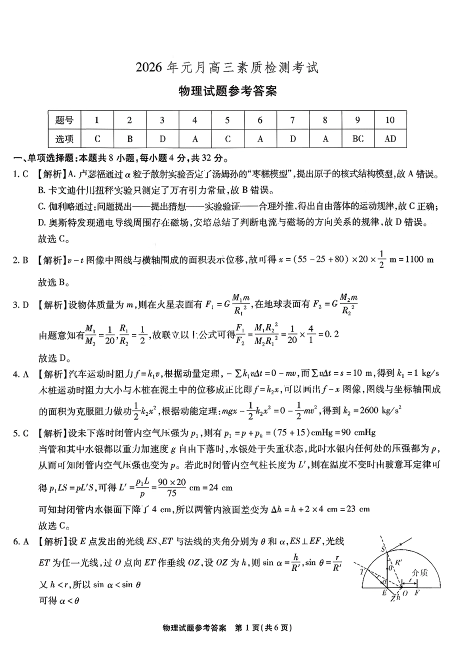 物理安徽六校教育研究会2026年元月高三素质检测考试(1.8-1.9).pdf_第1页
