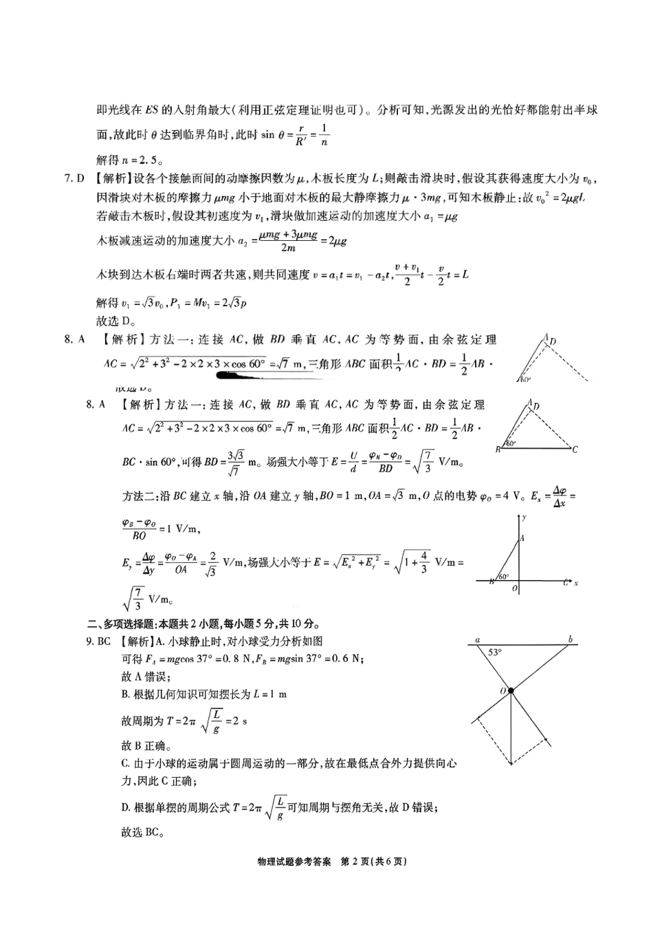 物理安徽六校教育研究会2026年元月高三素质检测考试(1.8-1.9).pdf_第2页