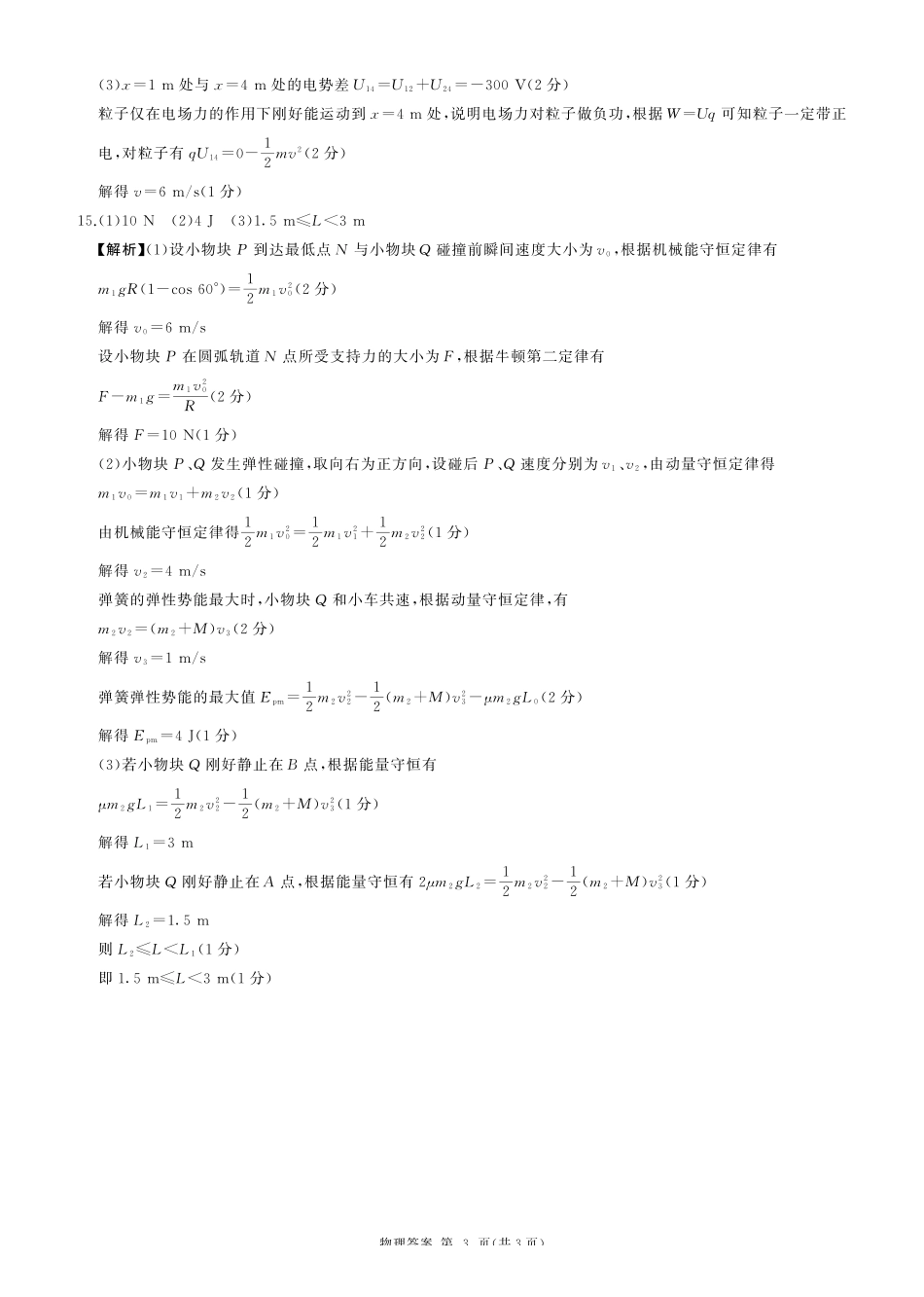 物理百师联盟2026届高三一轮复习(三)暨12月质量检测(12.24-12.25).pdf_第3页