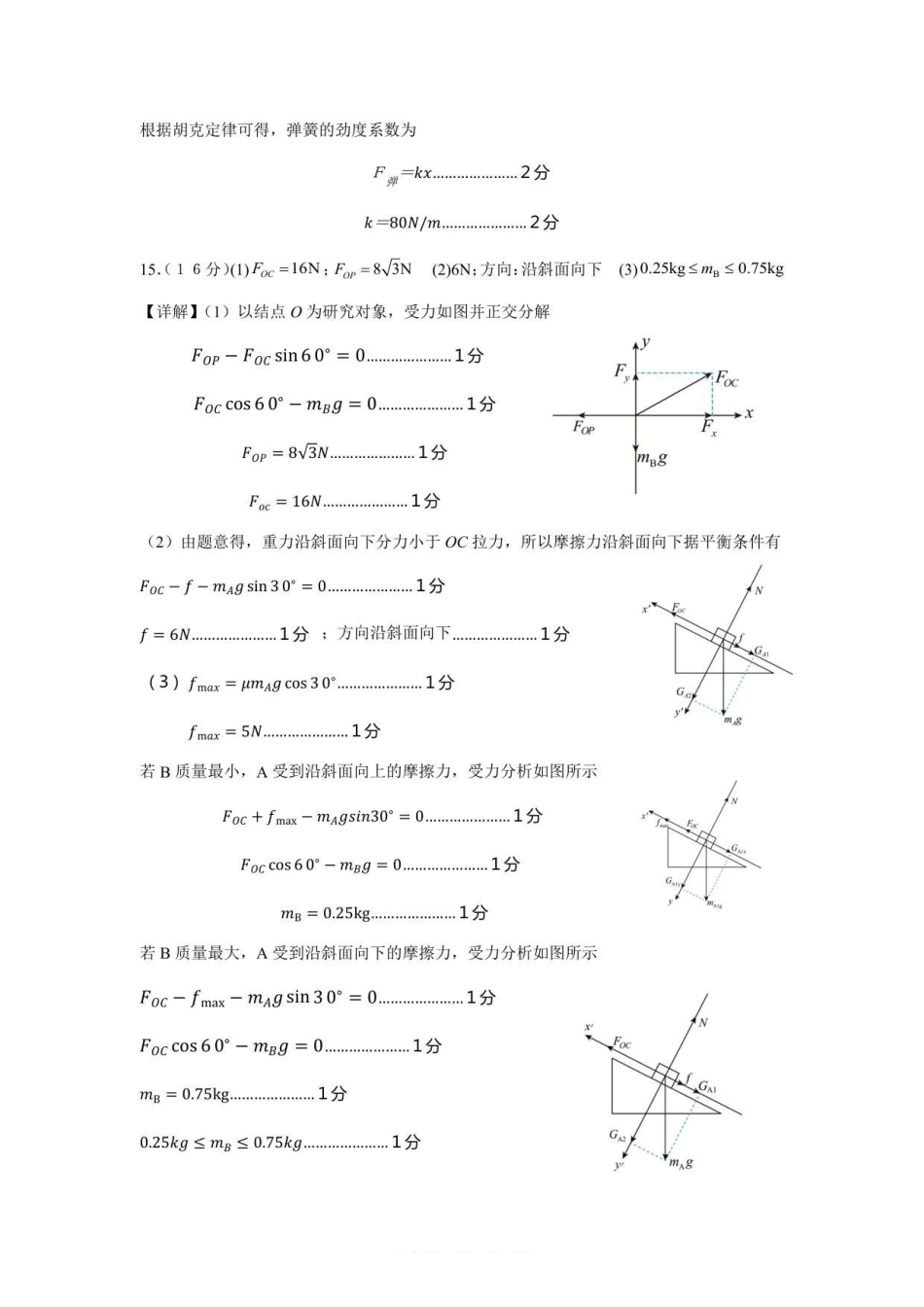 物理参考答案四川成都外国语学校2025-2026学年度上学期高一12月考试(12.12-12.13).pdf_第2页