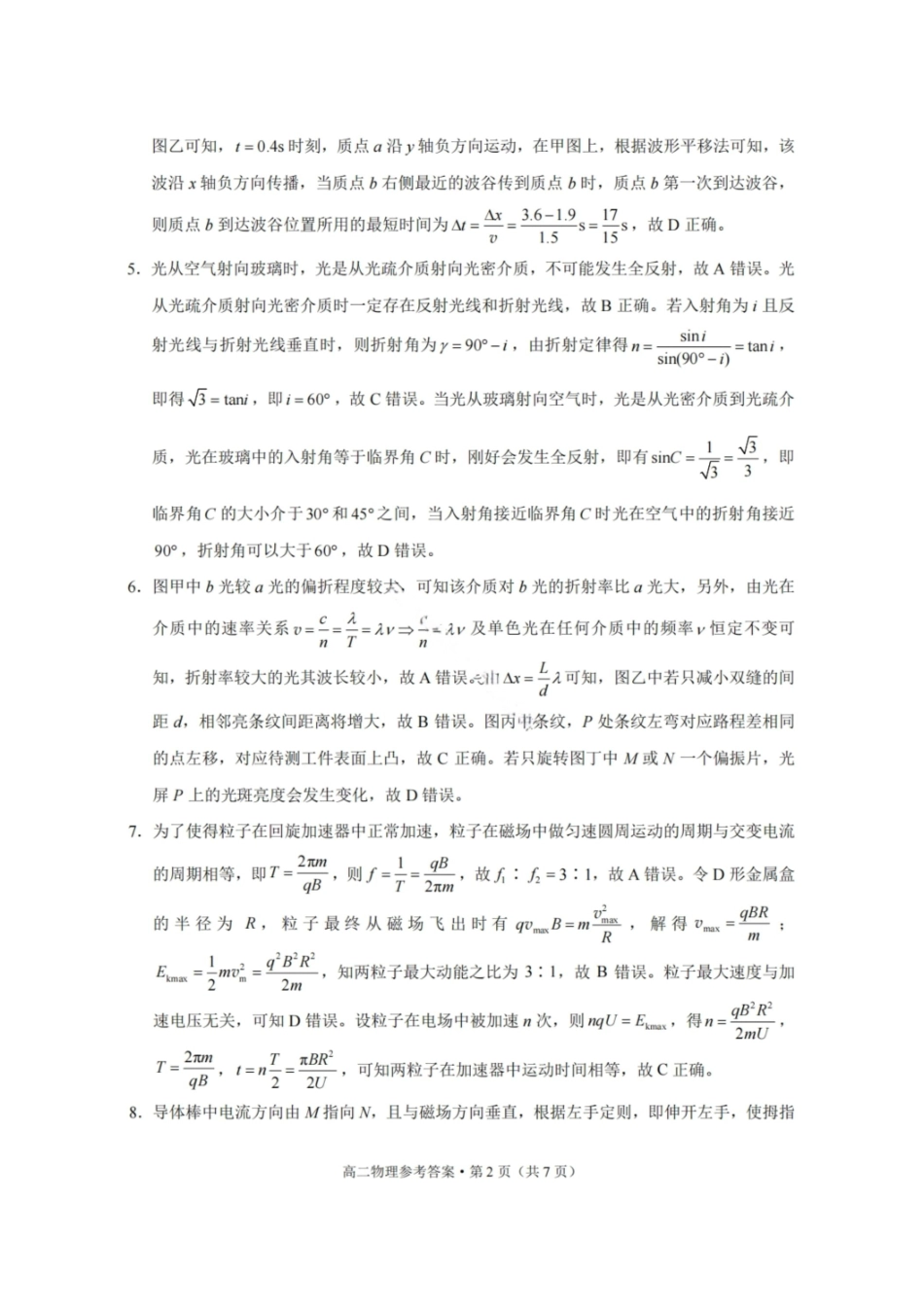 物理答案-贵阳市第一中学2027届高二上学期12月月考.pdf_第2页