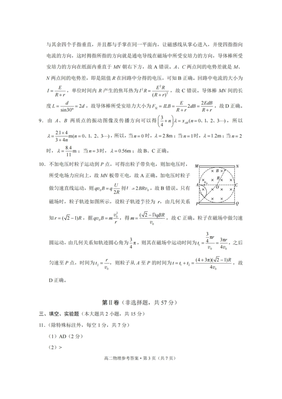 物理答案-贵阳市第一中学2027届高二上学期12月月考.pdf_第3页