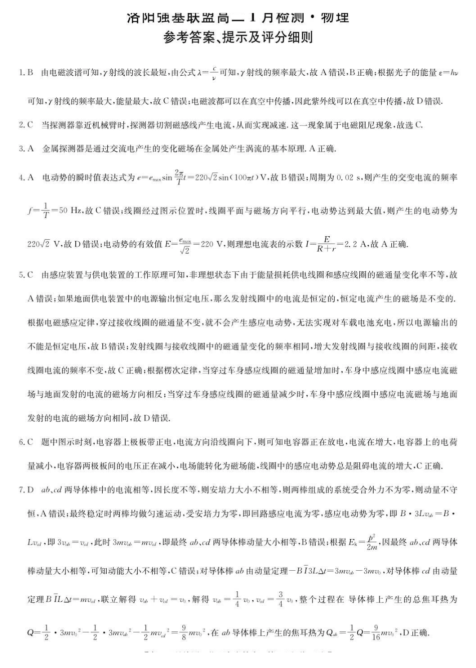 物理答案-河南洛阳强基联盟高二1月检测.pdf_第1页