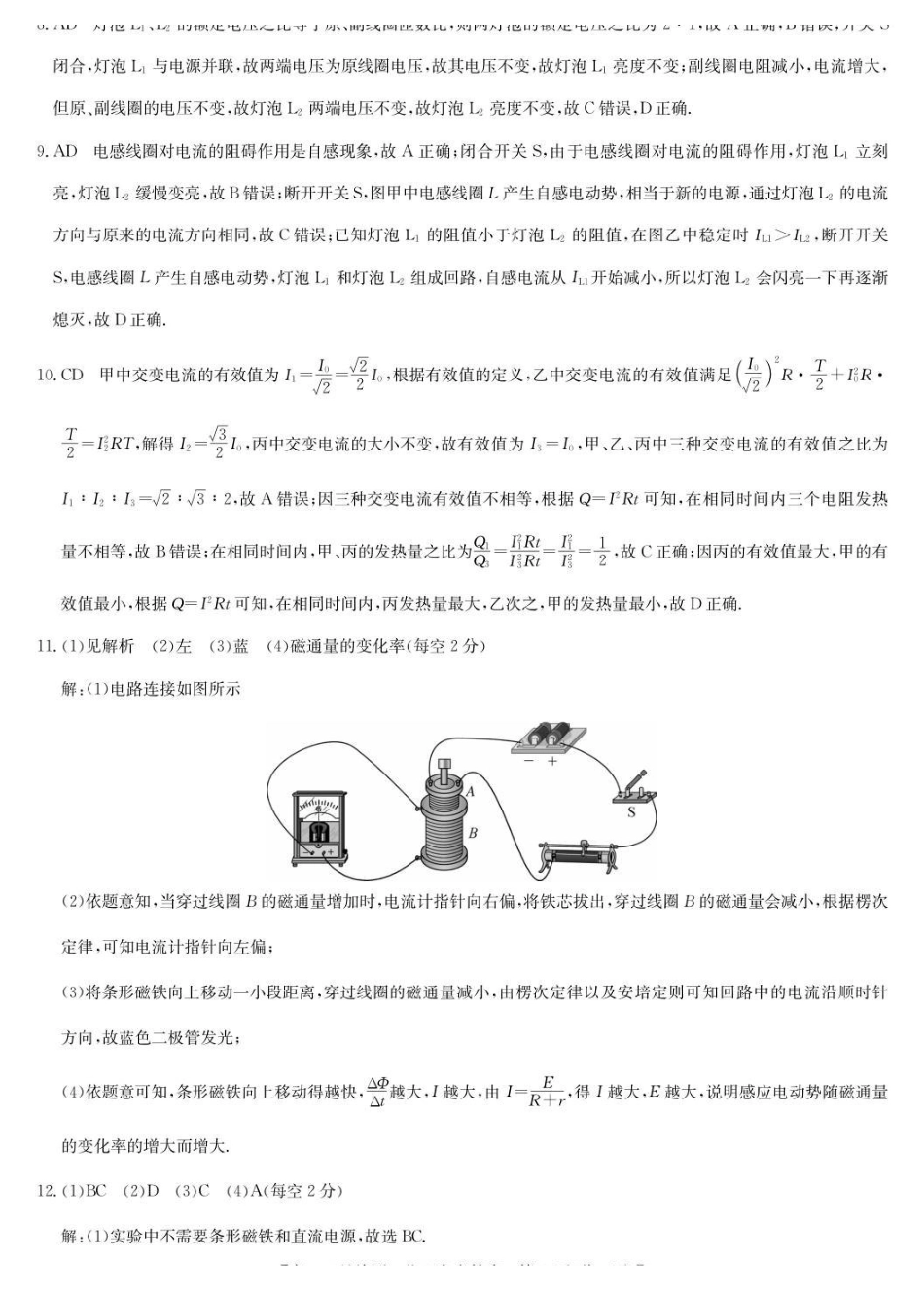 物理答案-河南洛阳强基联盟高二1月检测.pdf_第2页