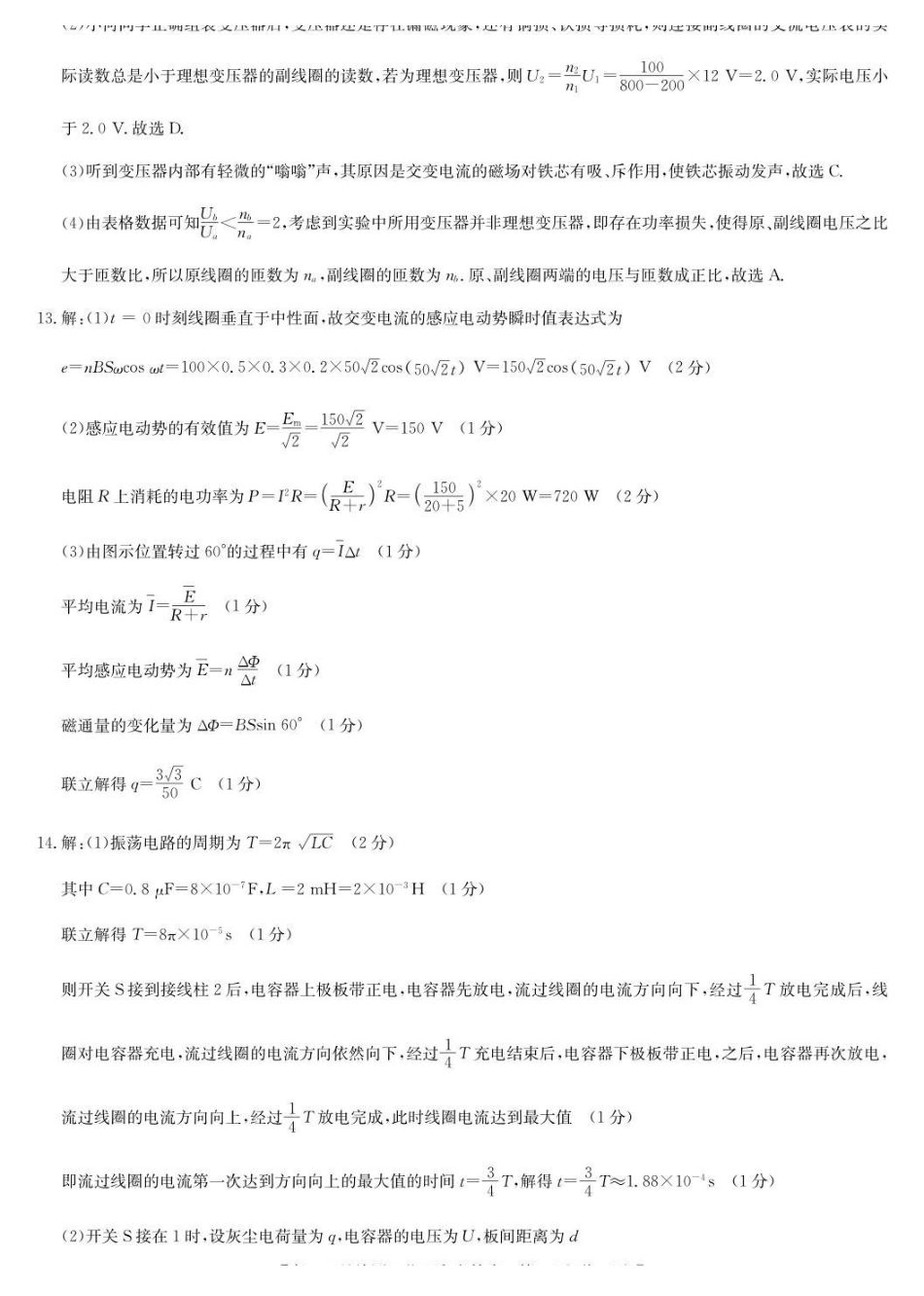物理答案-河南洛阳强基联盟高二1月检测.pdf_第3页