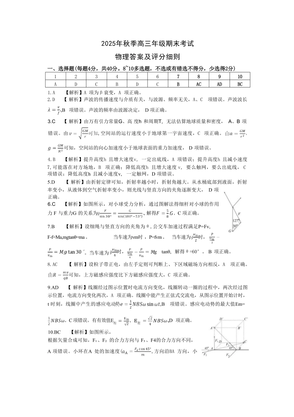 物理答案-湖北黄冈市2026届高三1月期末检测.pdf_第1页