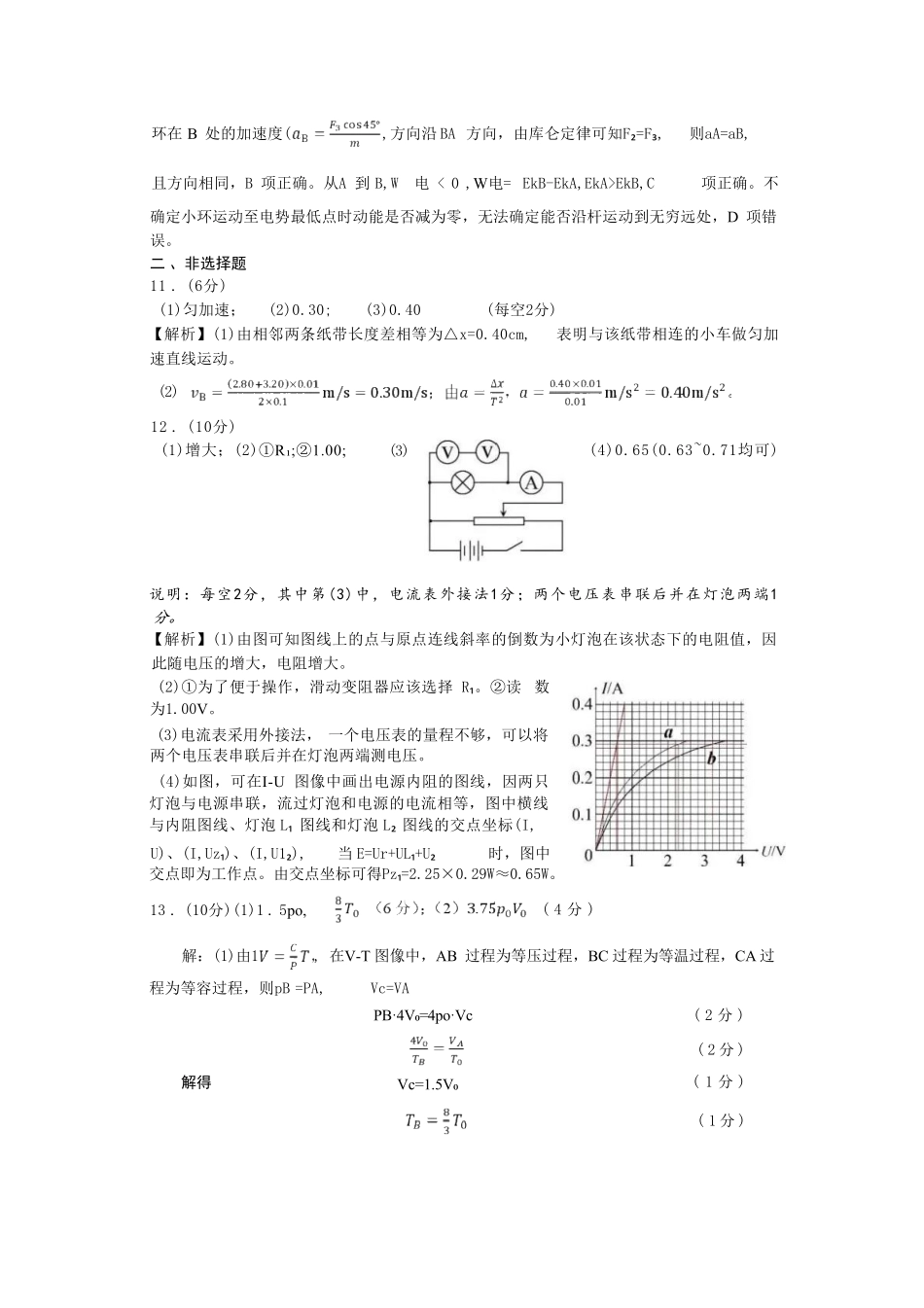 物理答案-湖北黄冈市2026届高三1月期末检测.pdf_第2页