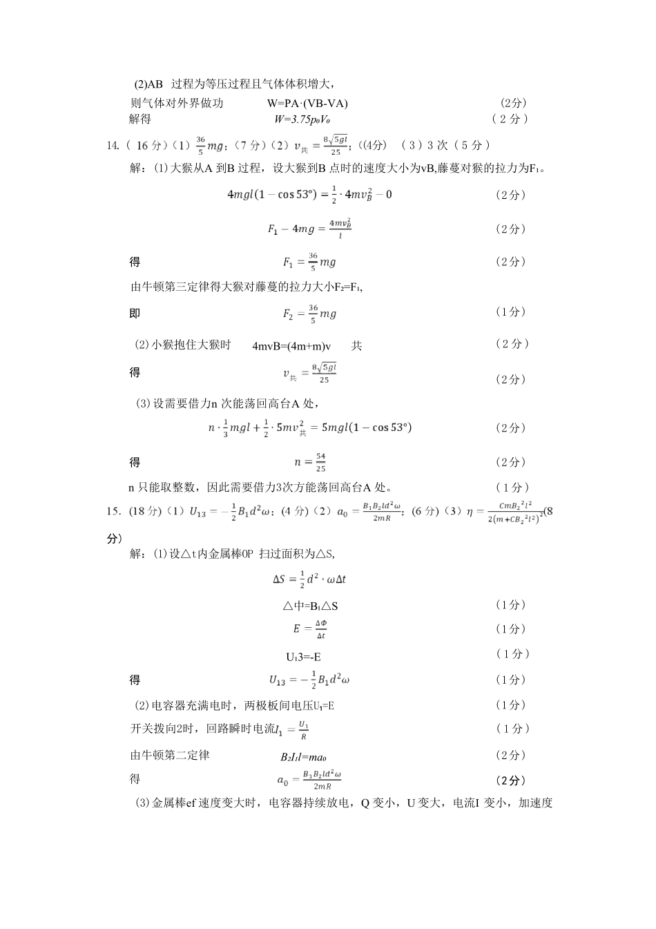 物理答案-湖北黄冈市2026届高三1月期末检测.pdf_第3页