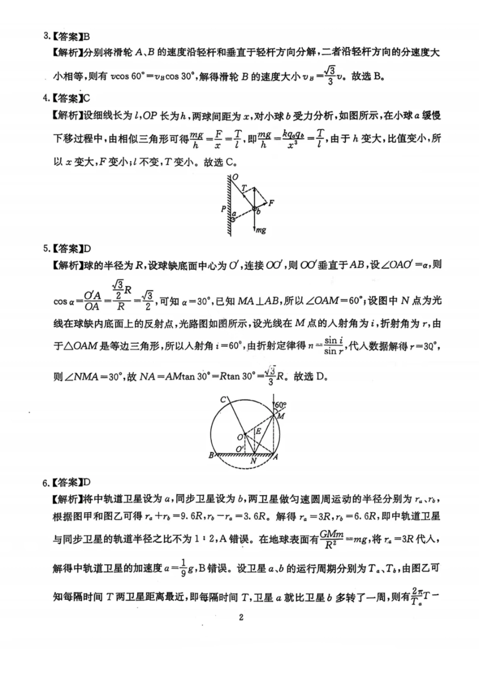 物理答案-绵阳南山中学高2026届高三第五次教学质量检测.pdf_第2页