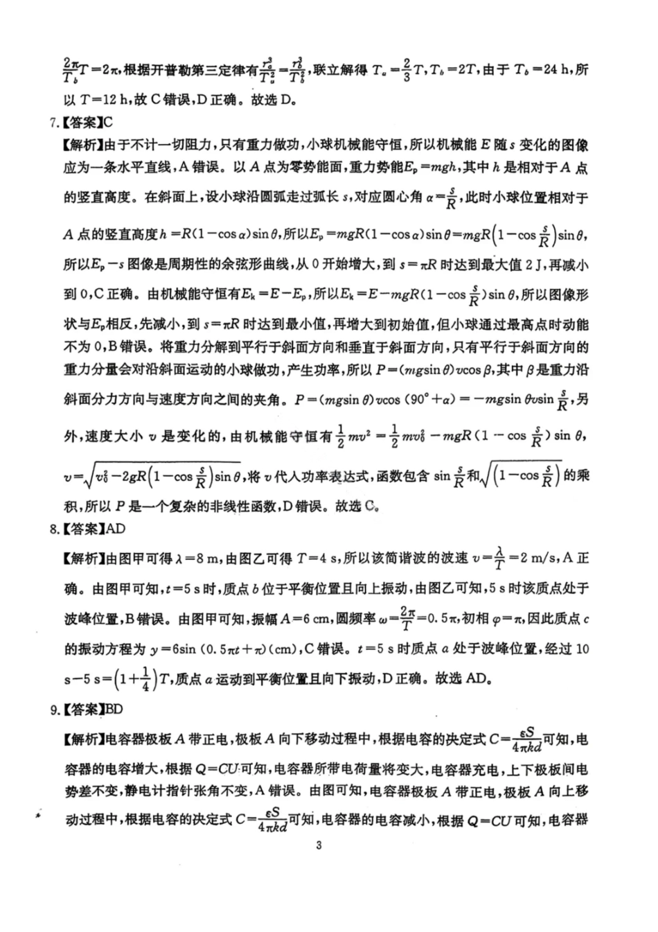 物理答案-绵阳南山中学高2026届高三第五次教学质量检测.pdf_第3页