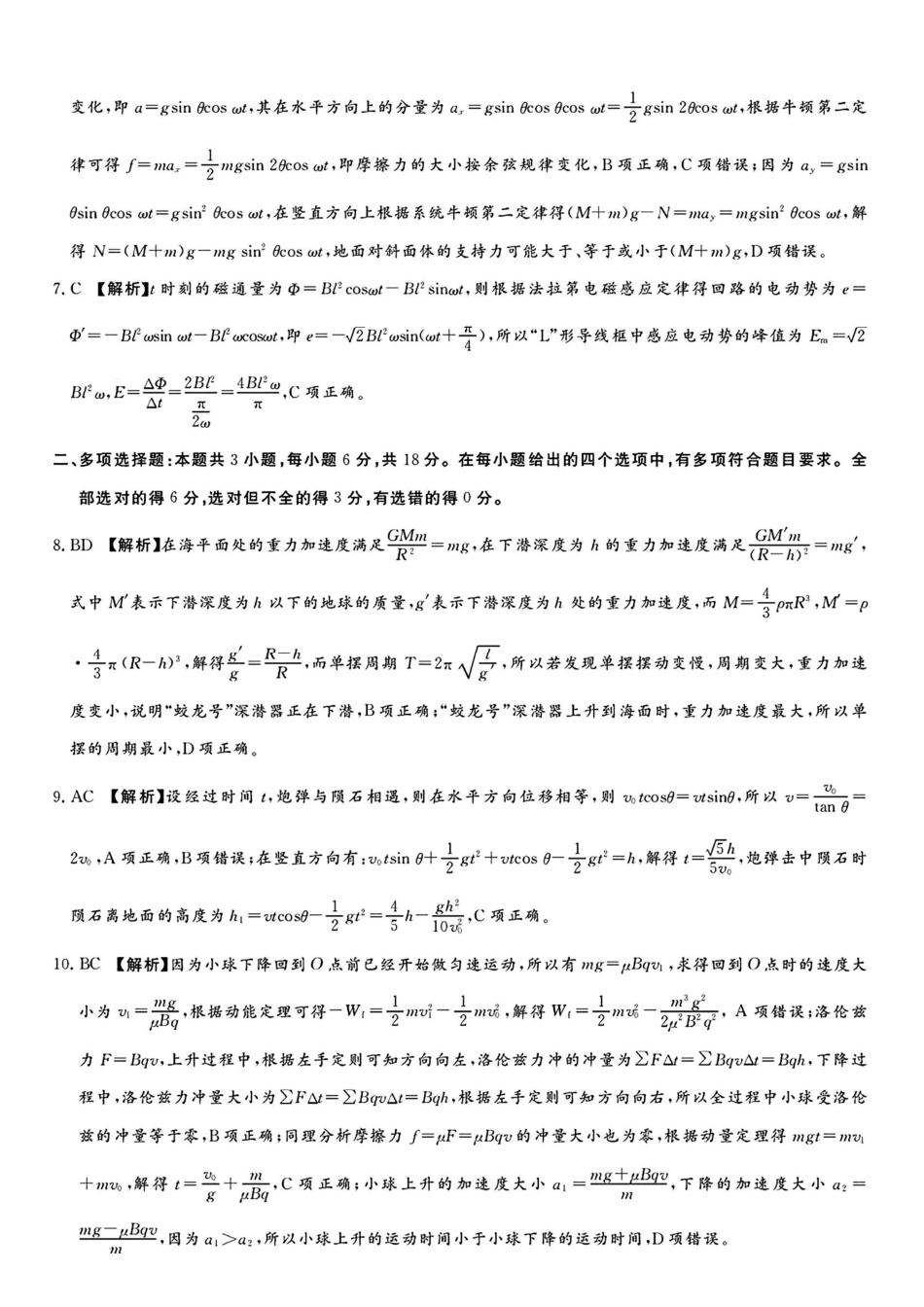 物理答案-湘豫名校联考2025年12月高三上学期质量检测.pdf_第2页