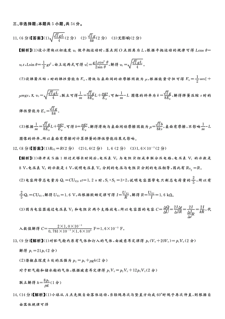 物理答案-湘豫名校联考2025年12月高三上学期质量检测.pdf_第3页