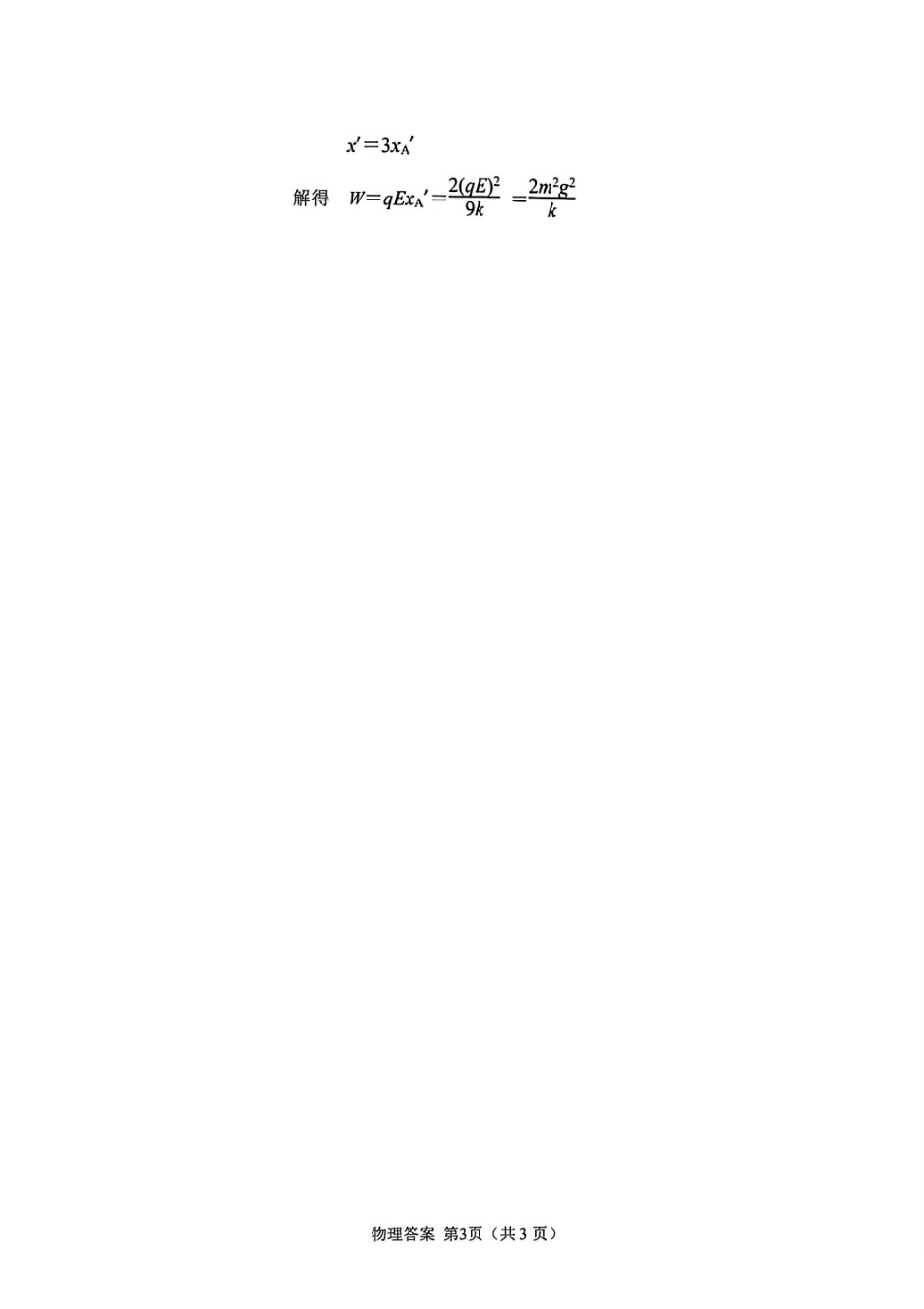 物理答案-长春市2026届高三质量监测(一).pdf_第3页