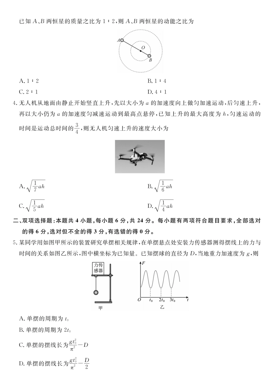 物理福建百校2025年2026届高三年级12月联合测评(下标FJ)(12.26-12.27).pdf_第2页