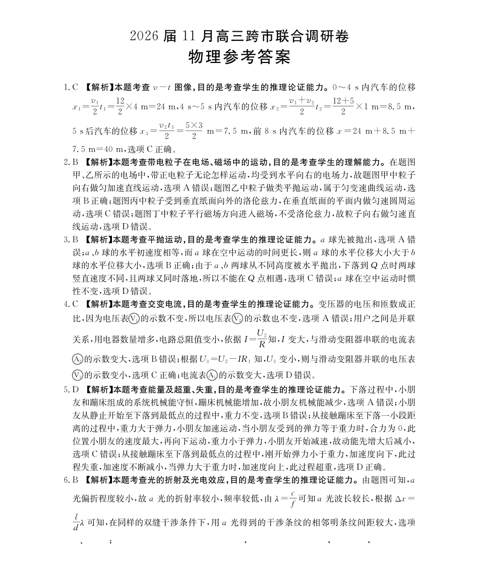 物理广西壮族自治区百校联考2026届11月高三跨市联合调研卷（桂林一调、贵港等市模考）(11.19-11.20).pdf_第1页