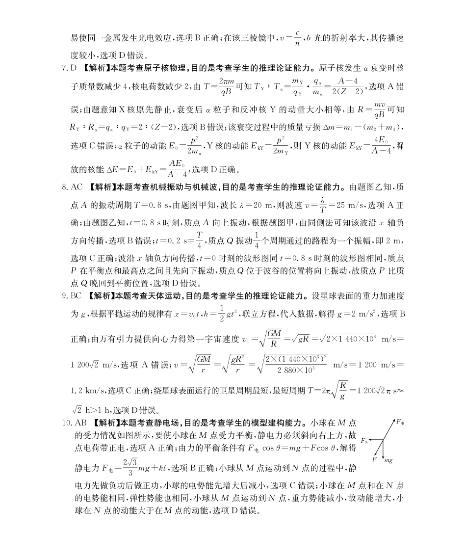 物理广西壮族自治区百校联考2026届11月高三跨市联合调研卷（桂林一调、贵港等市模考）(11.19-11.20).pdf_第2页