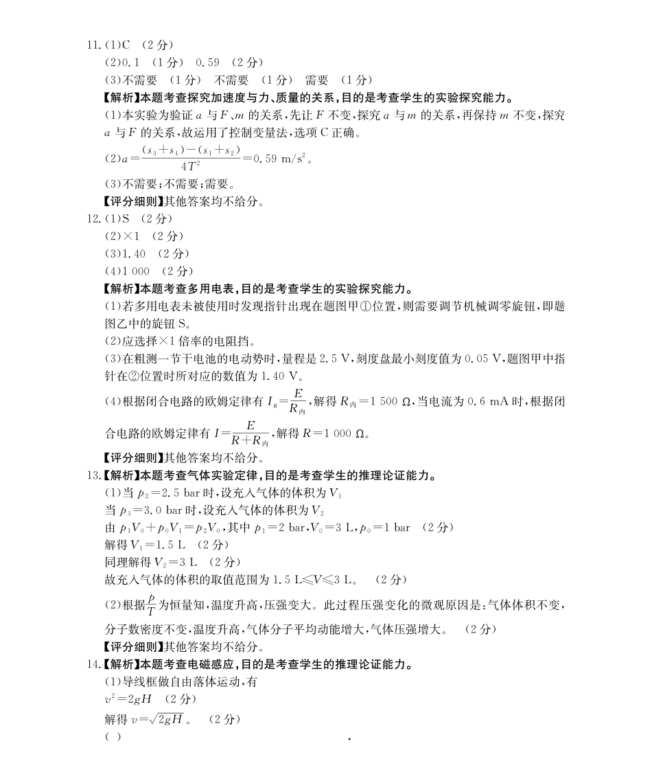 物理广西壮族自治区百校联考2026届11月高三跨市联合调研卷（桂林一调、贵港等市模考）(11.19-11.20).pdf_第3页