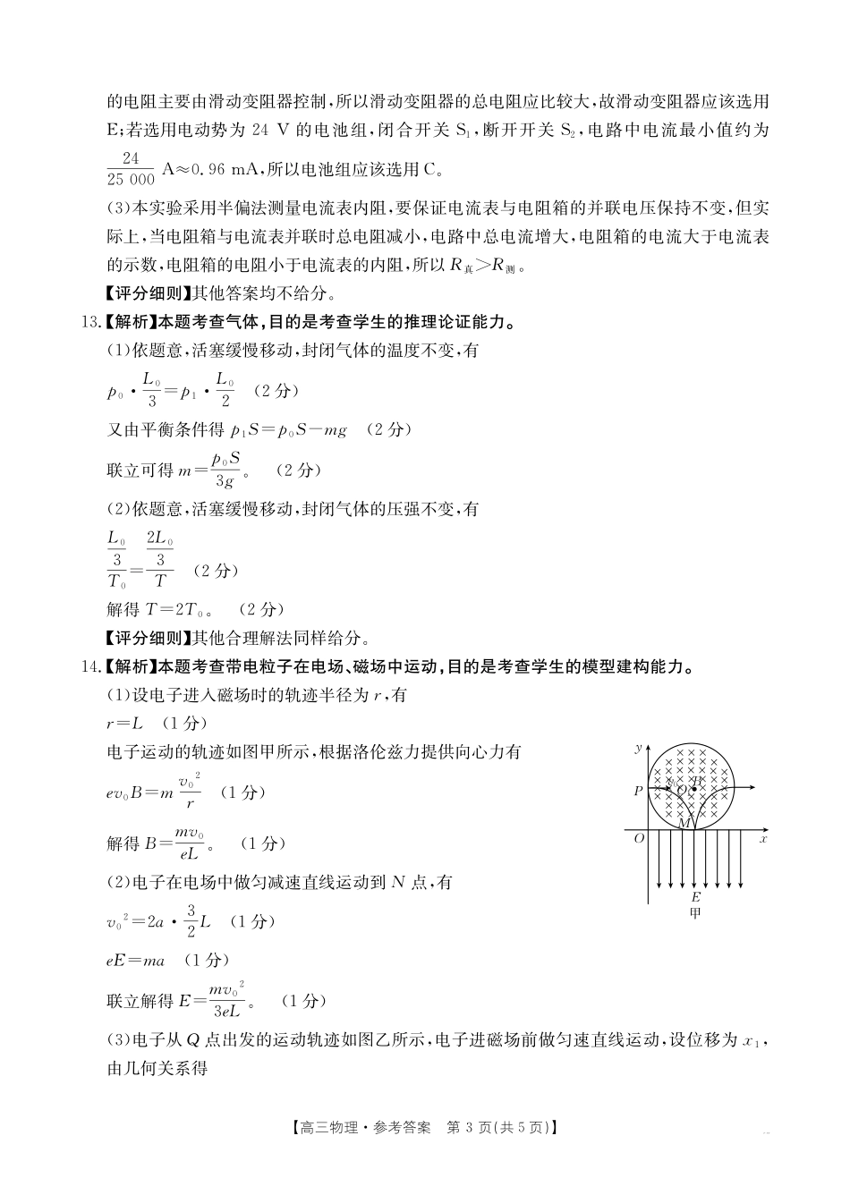 物理广西壮族自治区金太阳2025届高三上学期12月联考（12.23-12.24）.pdf_第3页