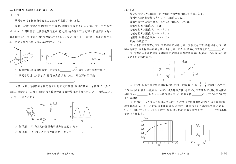 物理贵州衡水金卷2026届高三上学期12月阶段性自测(12.29-12.30).pdf_第3页