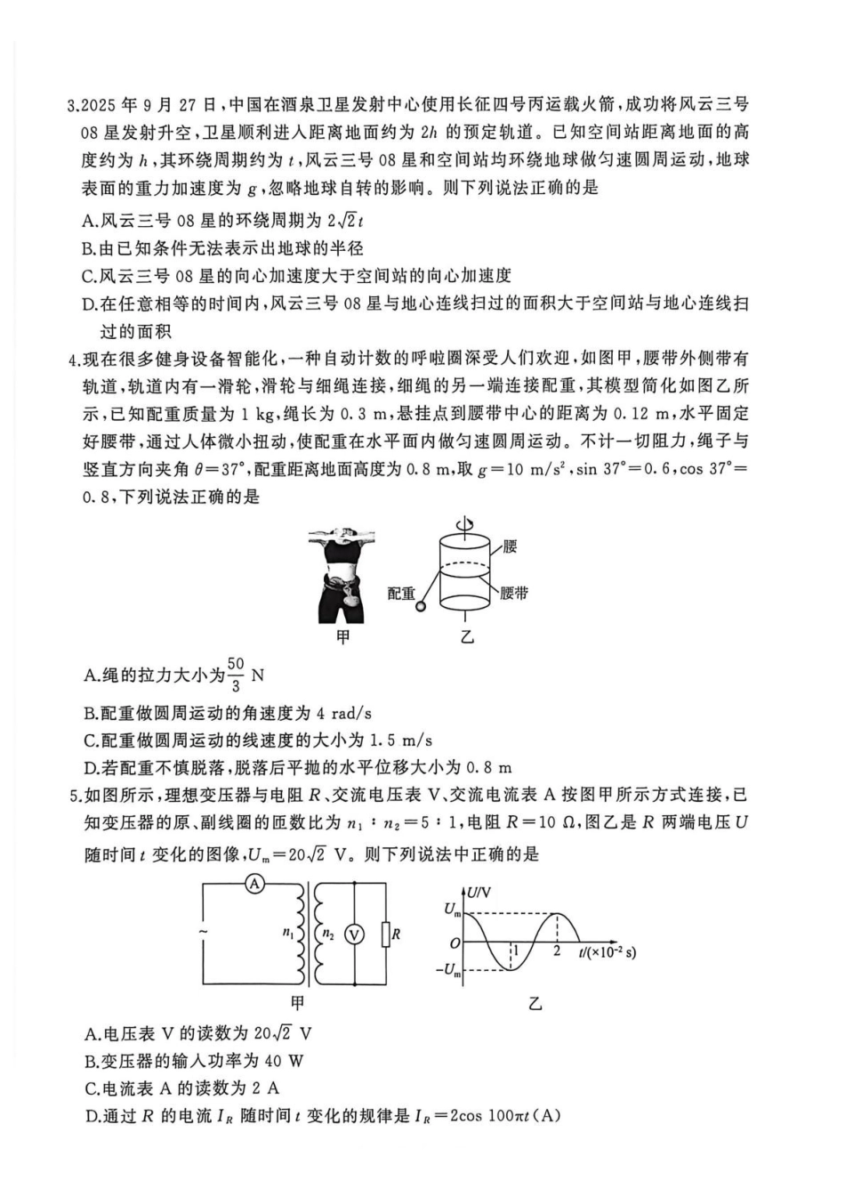 物理河北2025-2026学年第一学期2026届高三上学期1月检测(1.13-1.14).pdf_第2页