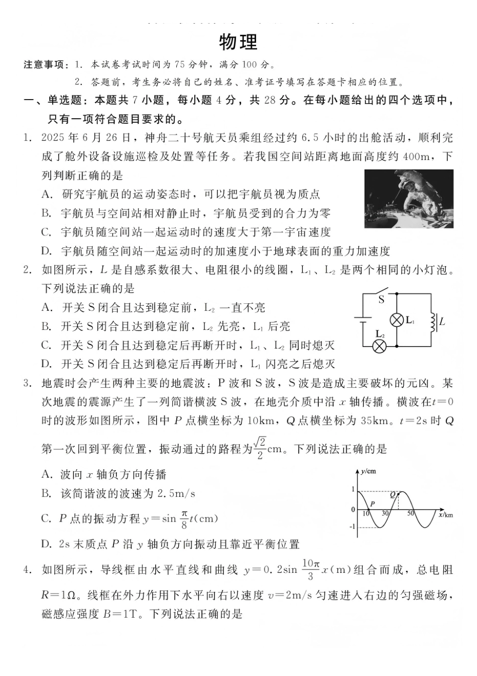 物理河北NT20名校联合体高三年级1月质检考试（1.6-1.7）.pdf_第1页
