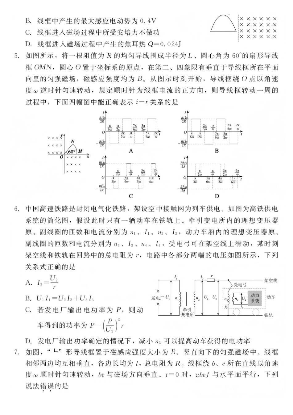物理河北NT20名校联合体高三年级1月质检考试（1.6-1.7）.pdf_第2页