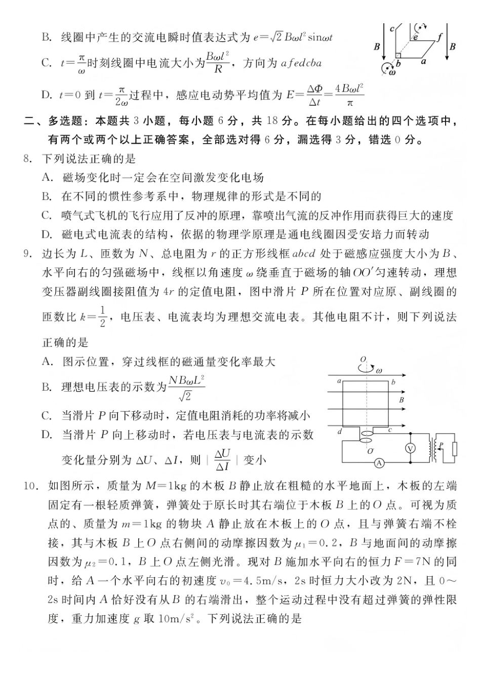 物理河北NT20名校联合体高三年级1月质检考试（1.6-1.7）.pdf_第3页