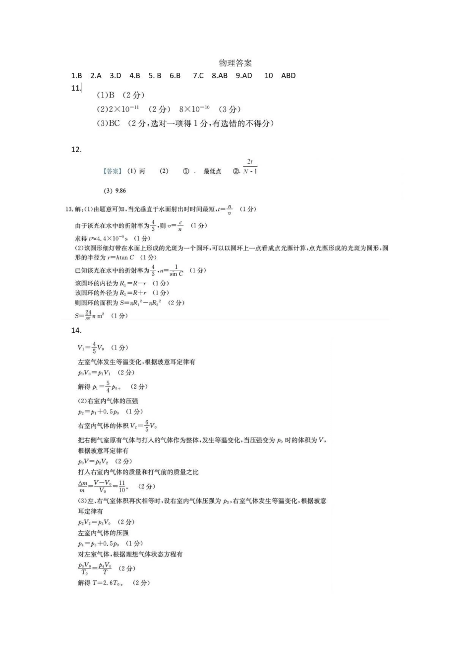 物理河北保定市部分高中2025-2026学年高二上学期12月联考（12.30-12.31）.pdf_第1页