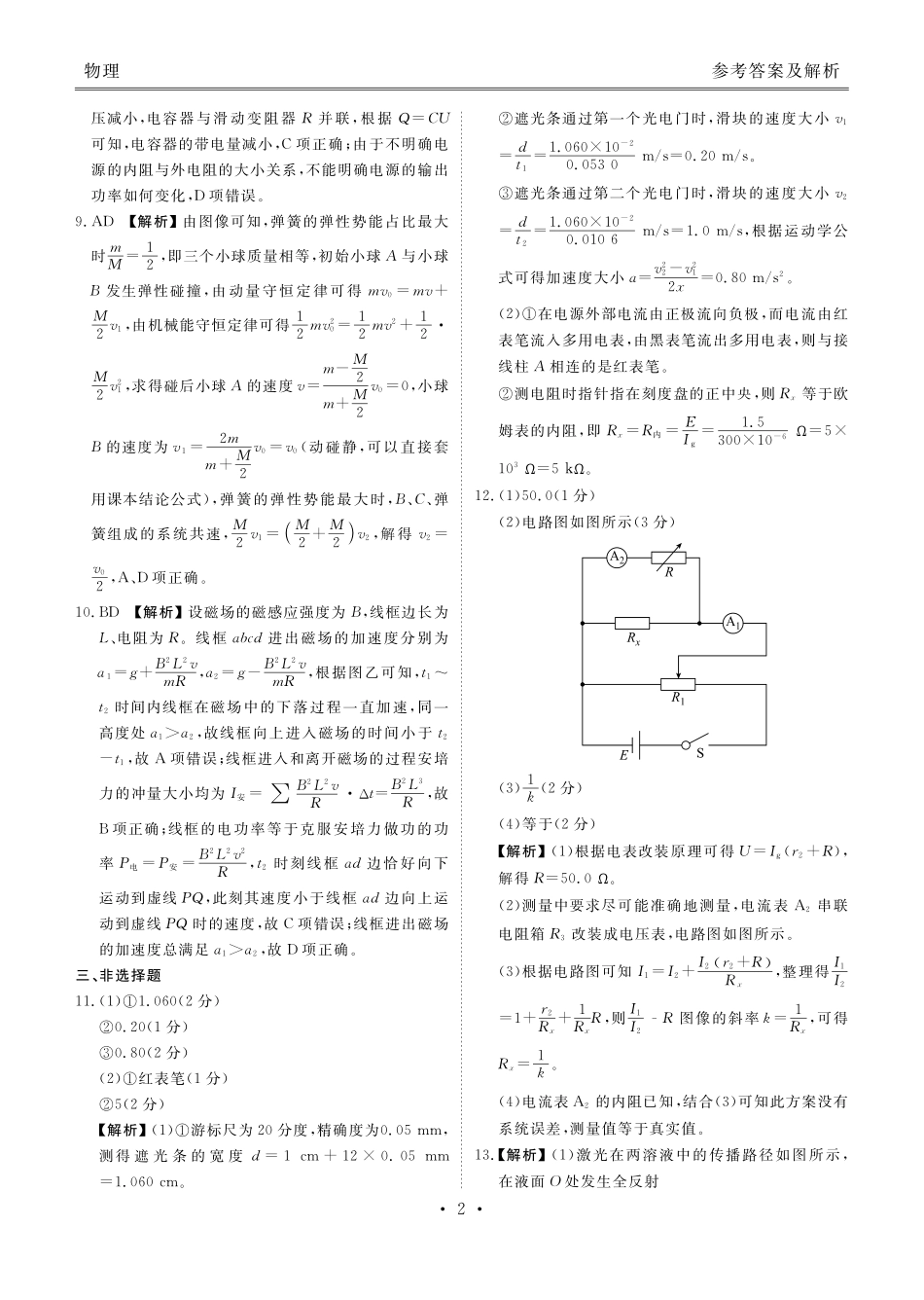 物理河北衡水金卷2025-2026学年2026届高三上学期12月份联考（12.24-12.25）.pdf_第2页