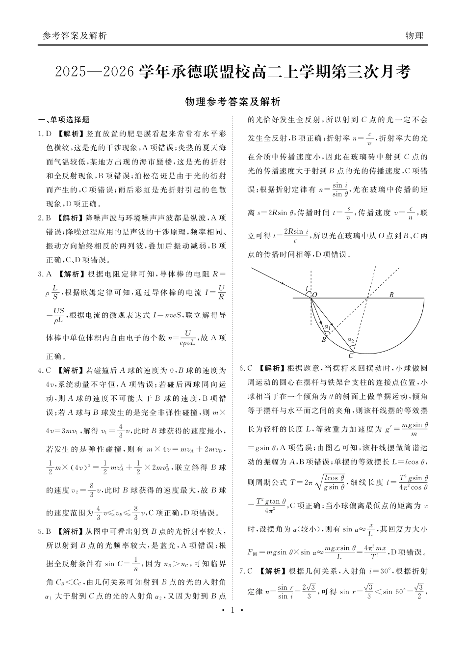物理河北衡水金卷2025—2026学年承德联盟校高二上学期第三次月考(12.25-12.26).pdf_第1页