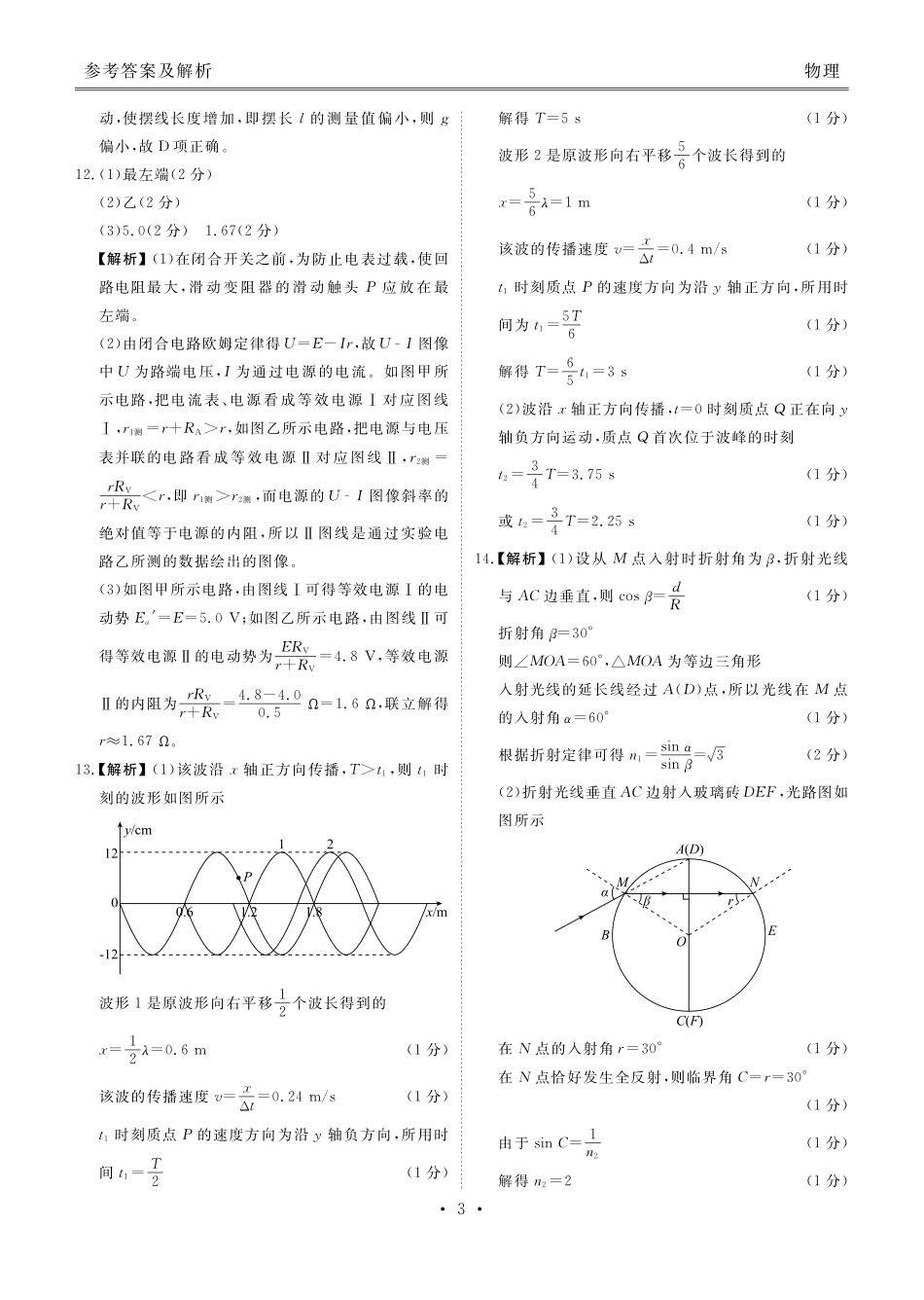 物理河北衡水金卷2025—2026学年承德联盟校高二上学期第三次月考(12.25-12.26).pdf_第3页