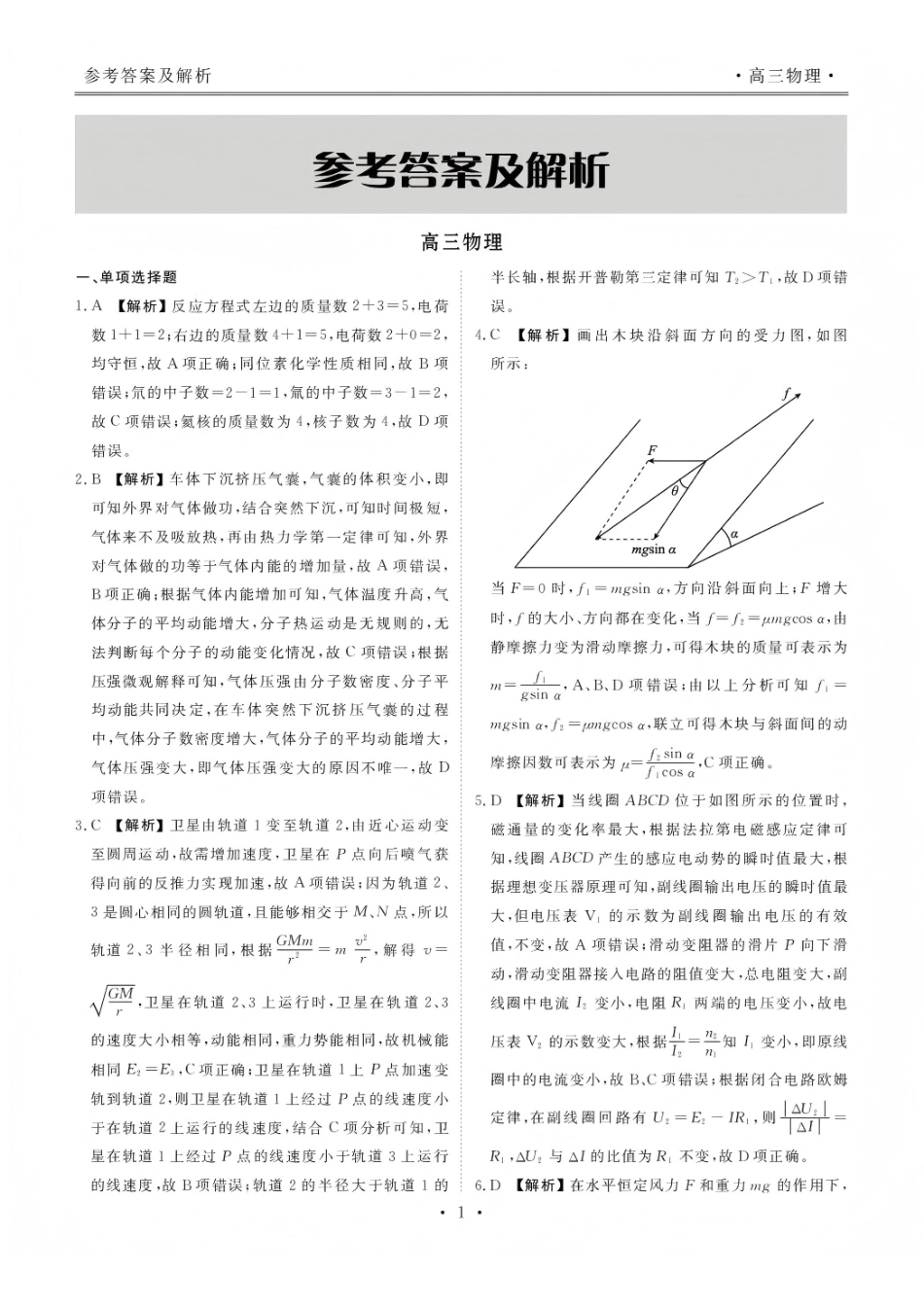 物理河北衡水金卷先享题2025—2026学年高三第一学期期末一考试(1.8-1.9).pdf_第2页