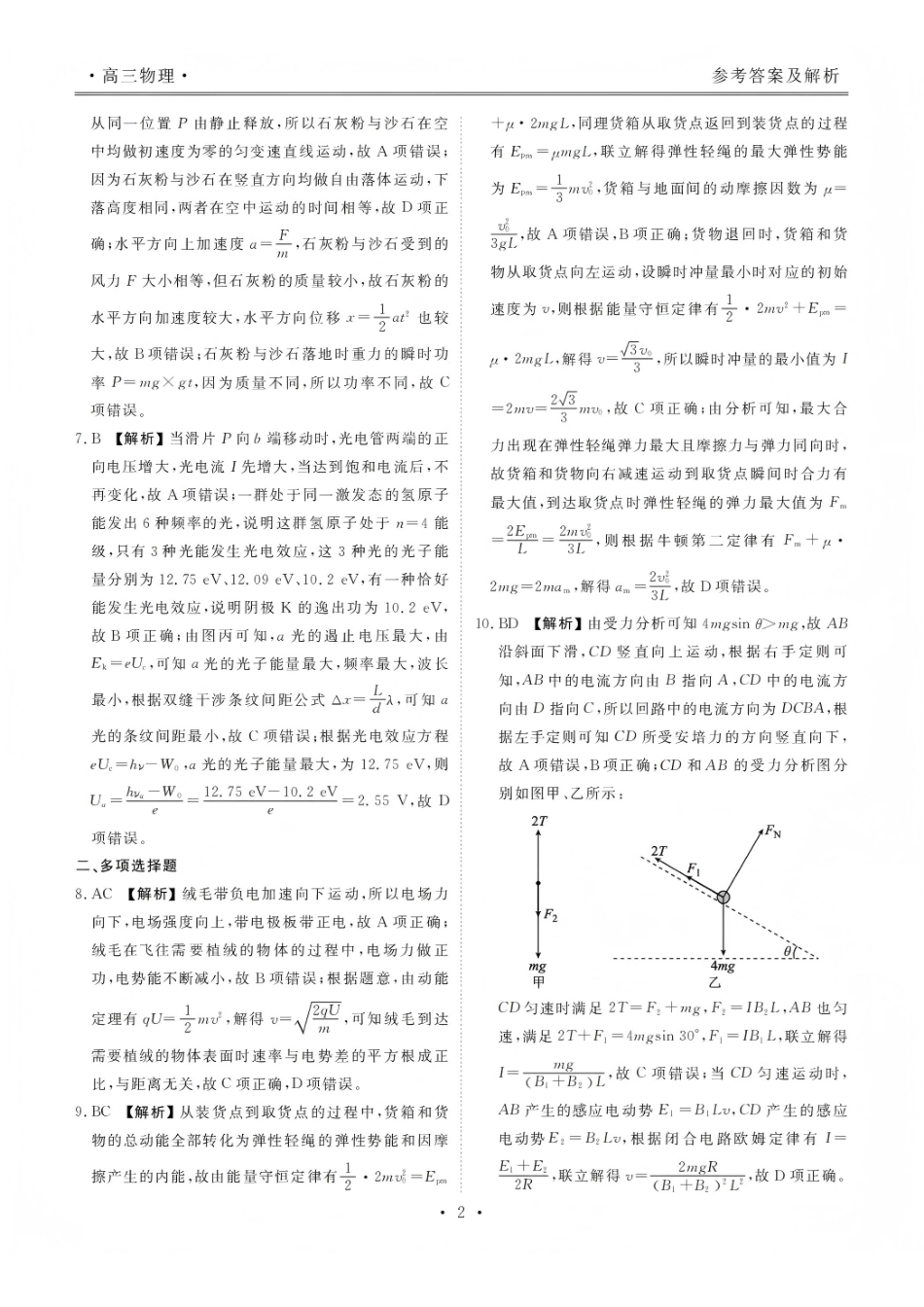 物理河北衡水金卷先享题2025—2026学年高三第一学期期末一考试(1.8-1.9).pdf_第3页