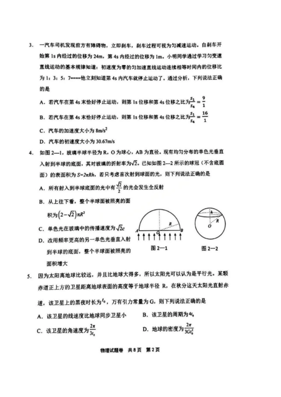 物理河南安鹤新联盟2025-2026学年2026届高三上学期12月联考(12.15-12.16).pdf_第2页