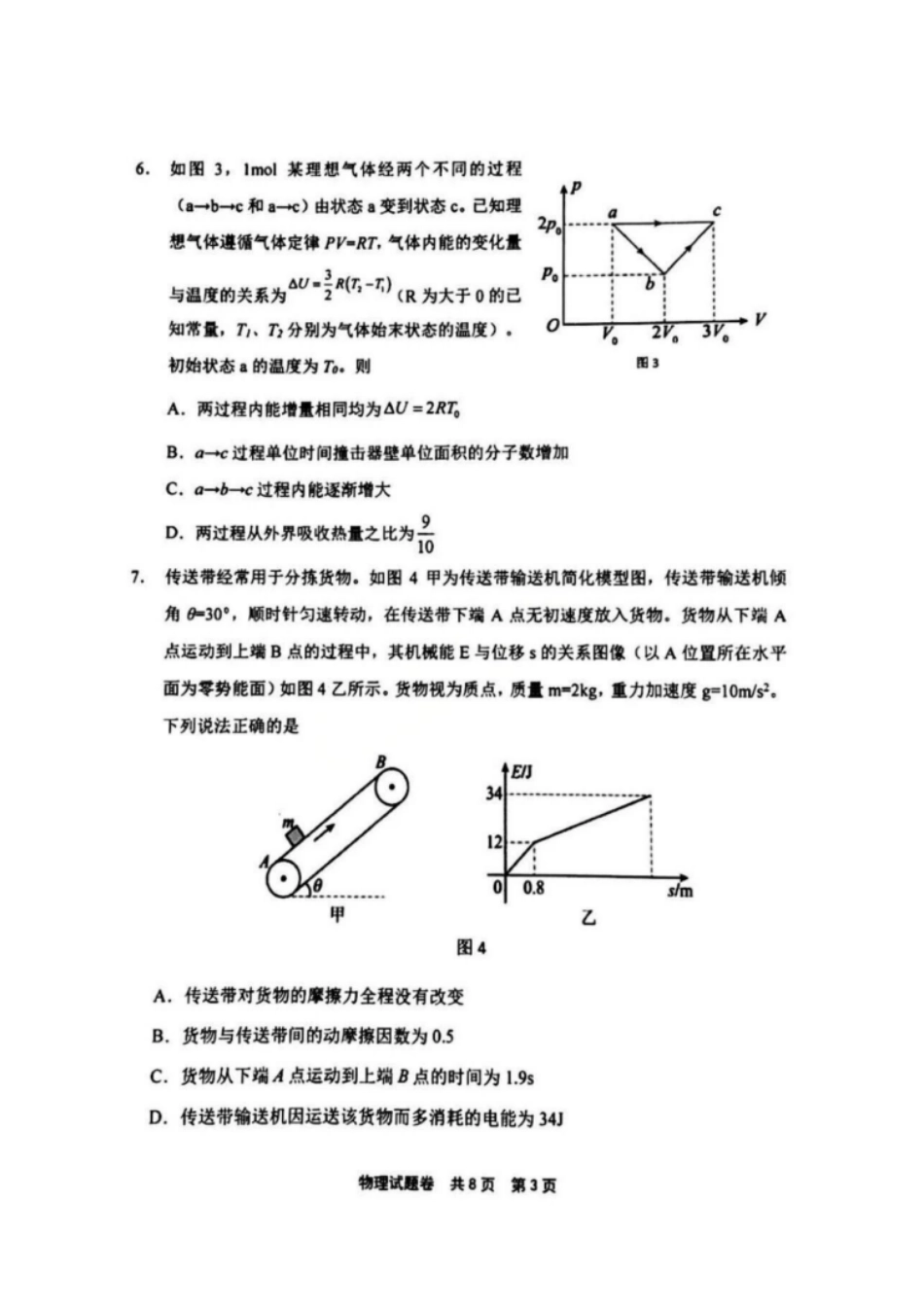 物理河南安鹤新联盟2025-2026学年2026届高三上学期12月联考(12.15-12.16).pdf_第3页