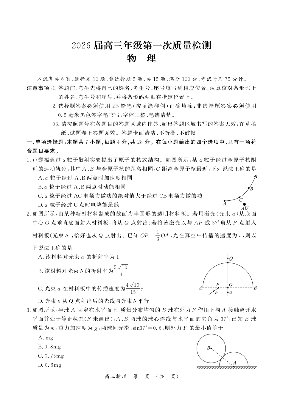 物理河南开封市2026届高三年级第一次质量检测（开封一模)）(1.6-1.7).pdf_第1页